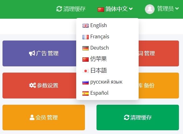 多语言建站系统-建站管家